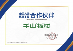 为了帮帮大师更解市场上优良的板材品牌